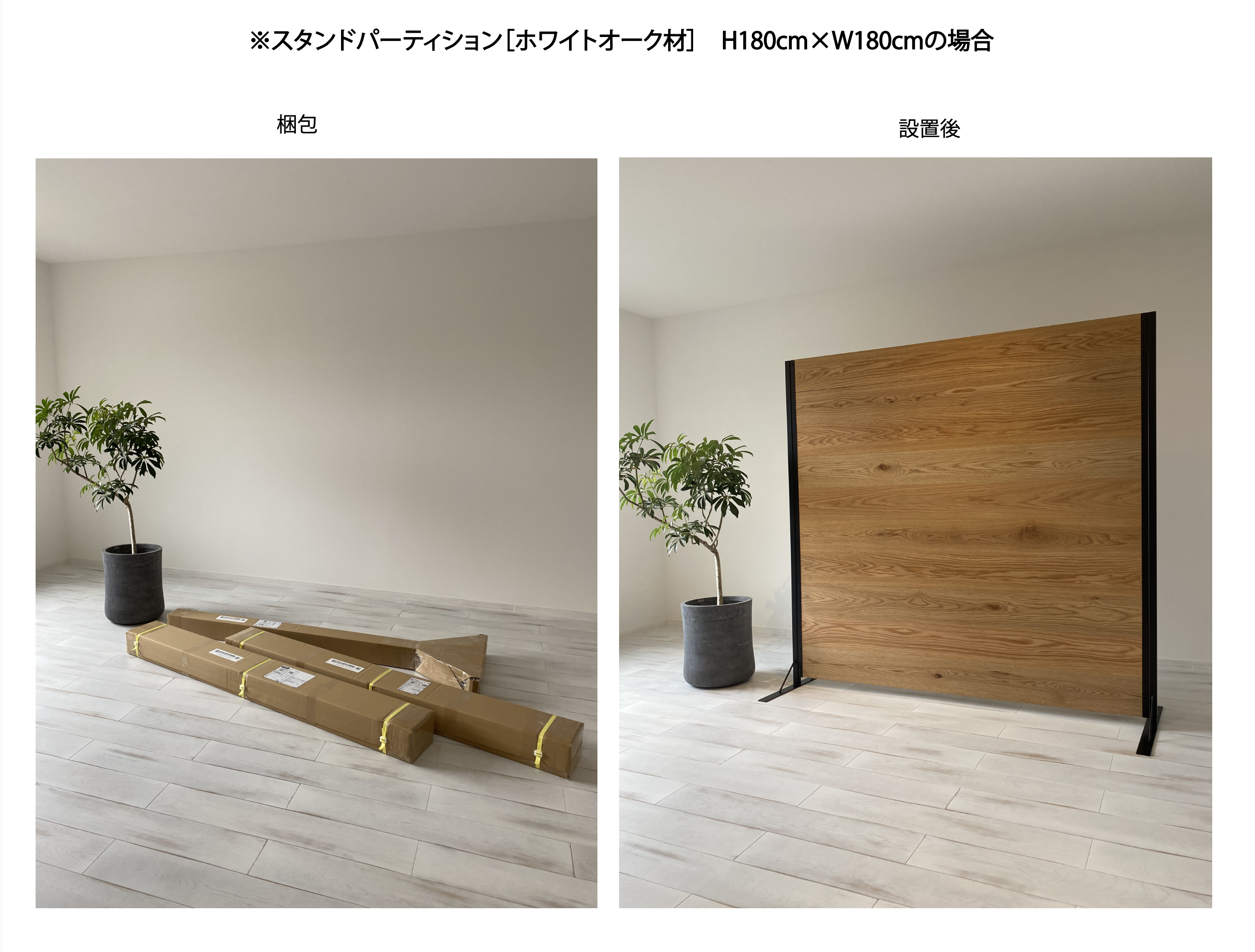 パーティション ホワイトオーク調 黒枠 脚付 幅140 x 高180 スタンド 